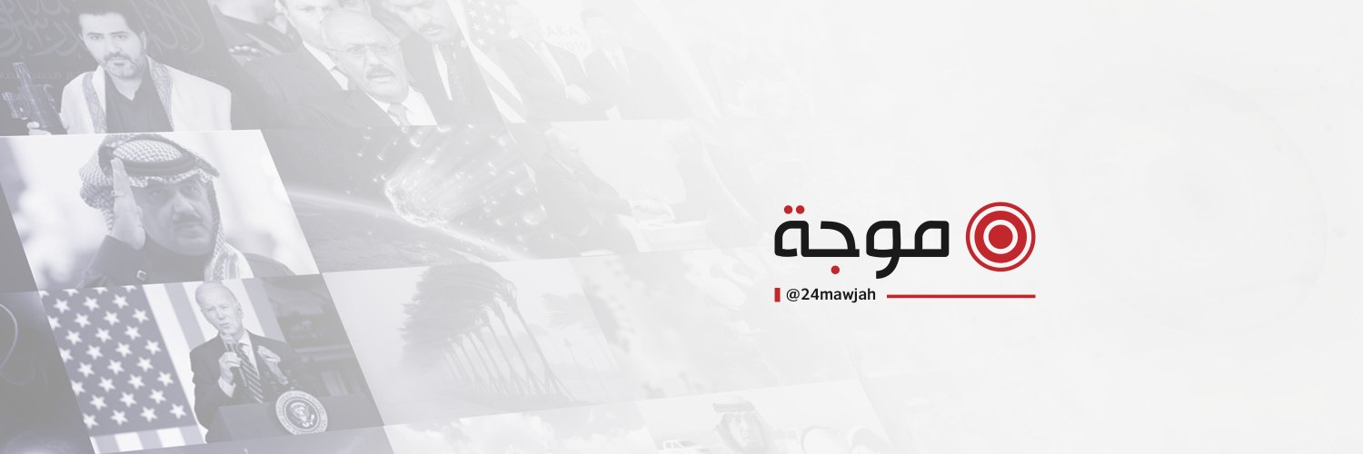 موجة - wave's banner