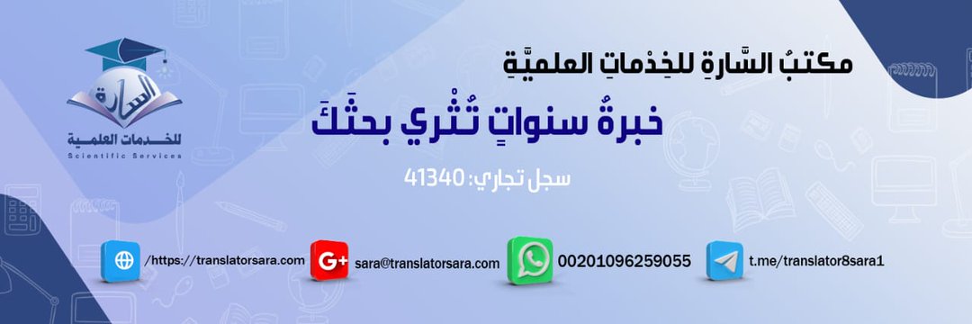 سارة الجارحيّ(مُدَقِّقَةٌ لُغَوِيَّةٌ)'s banner