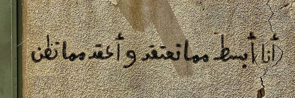 جداريات's banner