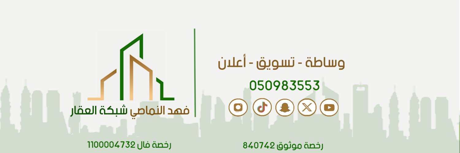 فهد النماصي | شبكة العقار's banner