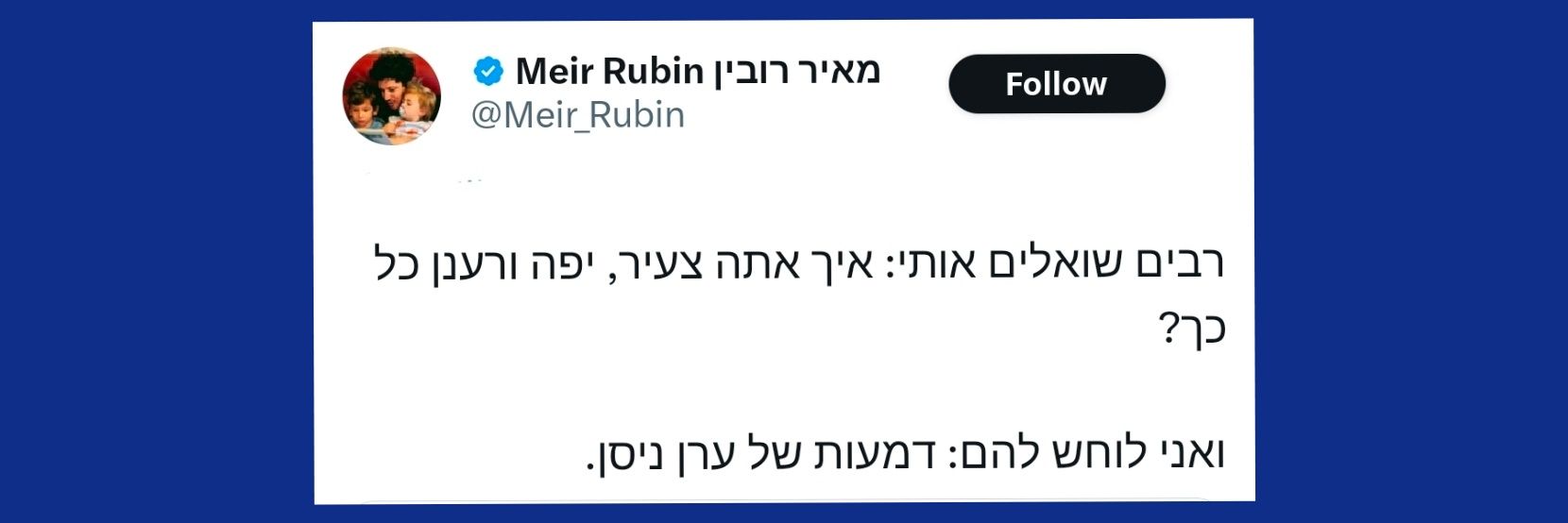 Eran Nissan ערן ניסן's banner