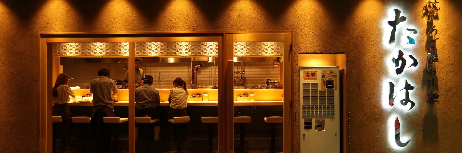 髙橋 夕佳/ラーメン屋社長's banner