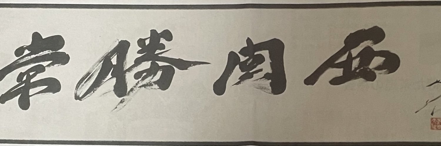 🇷🇴いと〜ちゃん_0514🇷🇴's banner