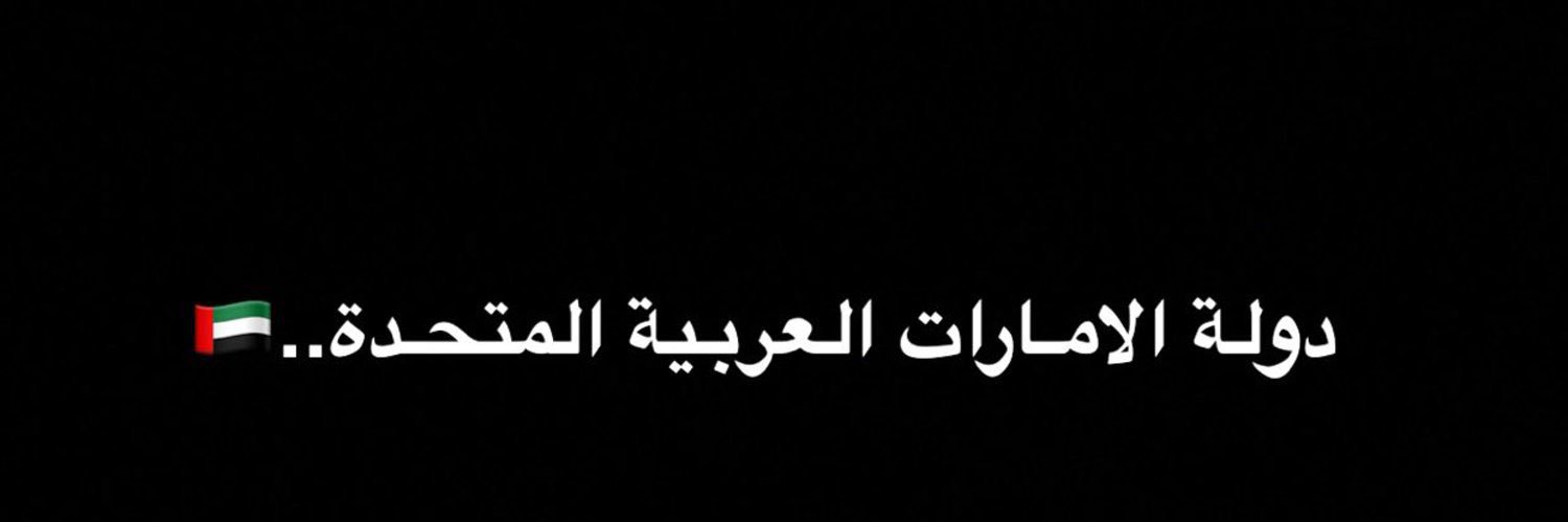 الإعلامي محمد عبدالرحمن الحباي's banner