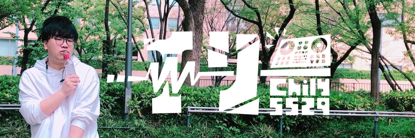 チリ's banner