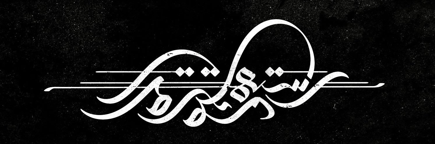 ‏حَـسْـنَاء ‏'s banner