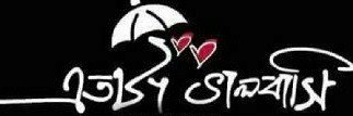 💞তুমিই আমার পৃথিবী ™️'s banner