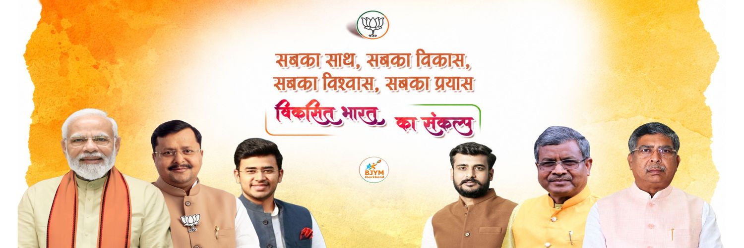 BJYM Jharkhand's banner