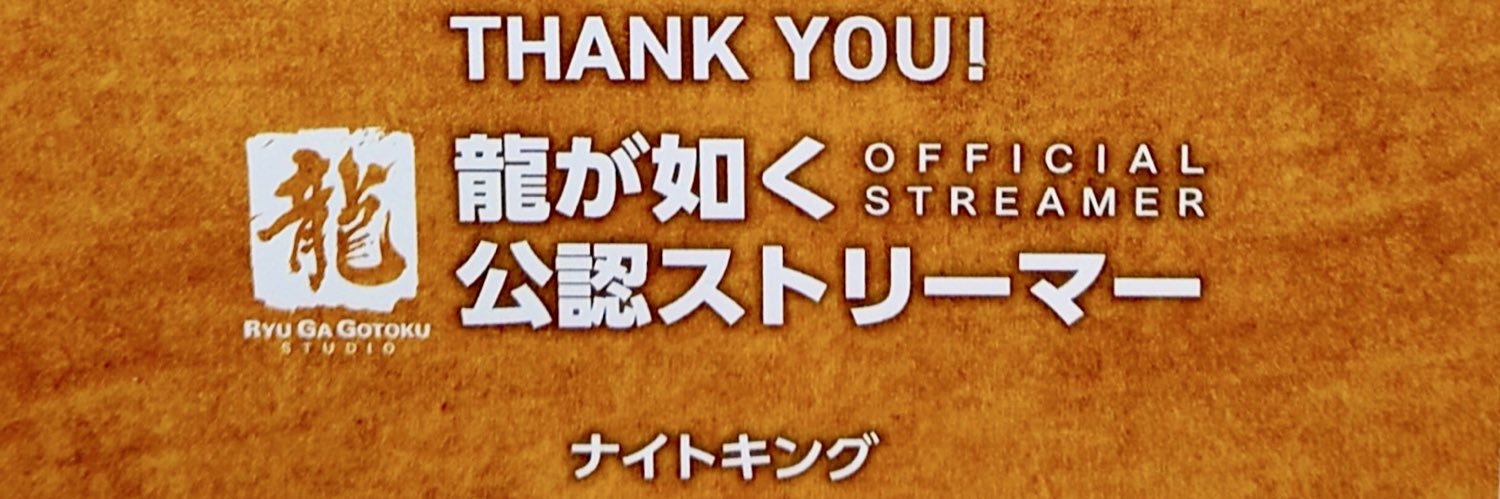 ナイトキング's banner