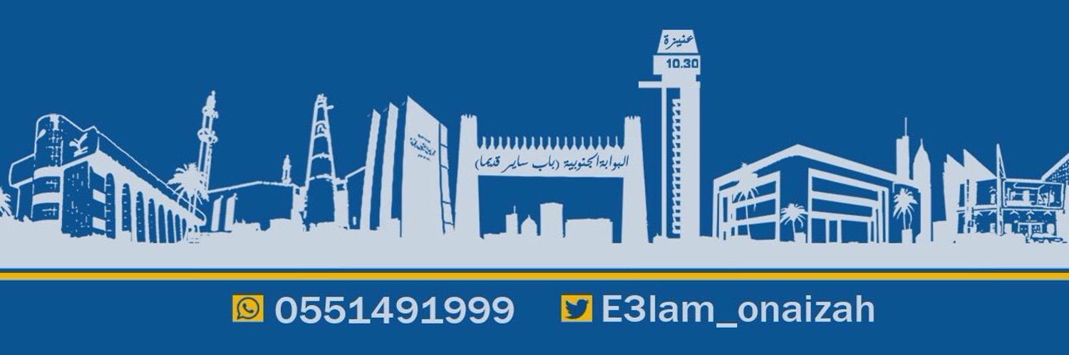 إعلام عنيزة's banner