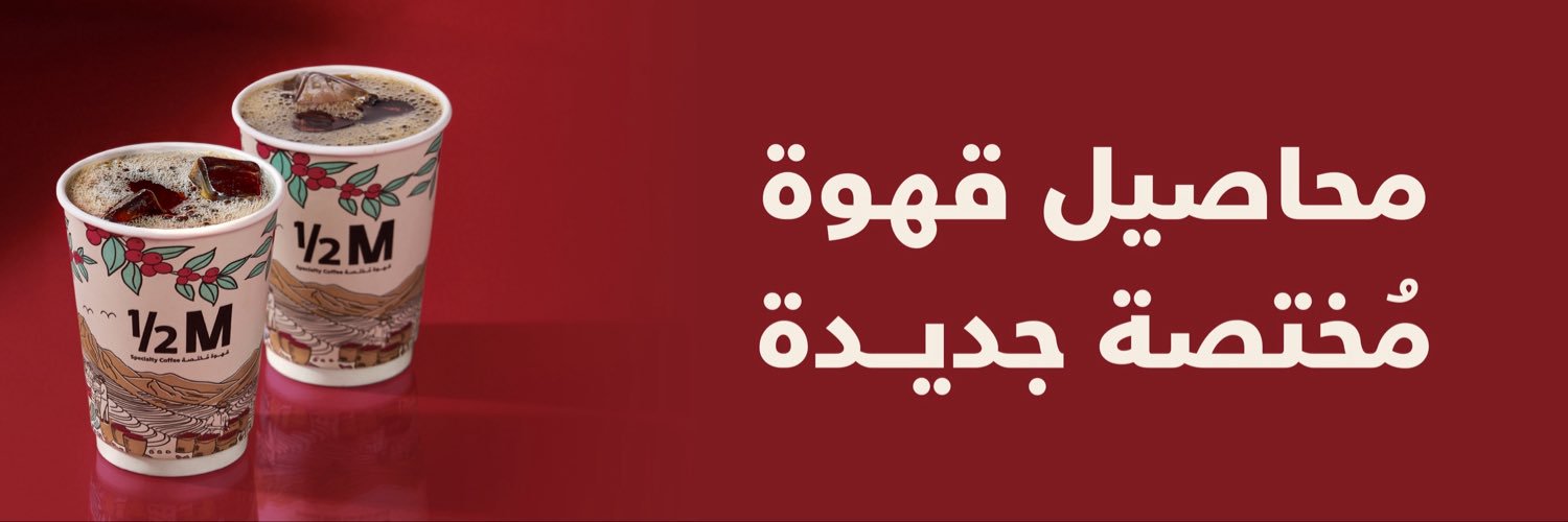Half Million | هاف مليون's banner