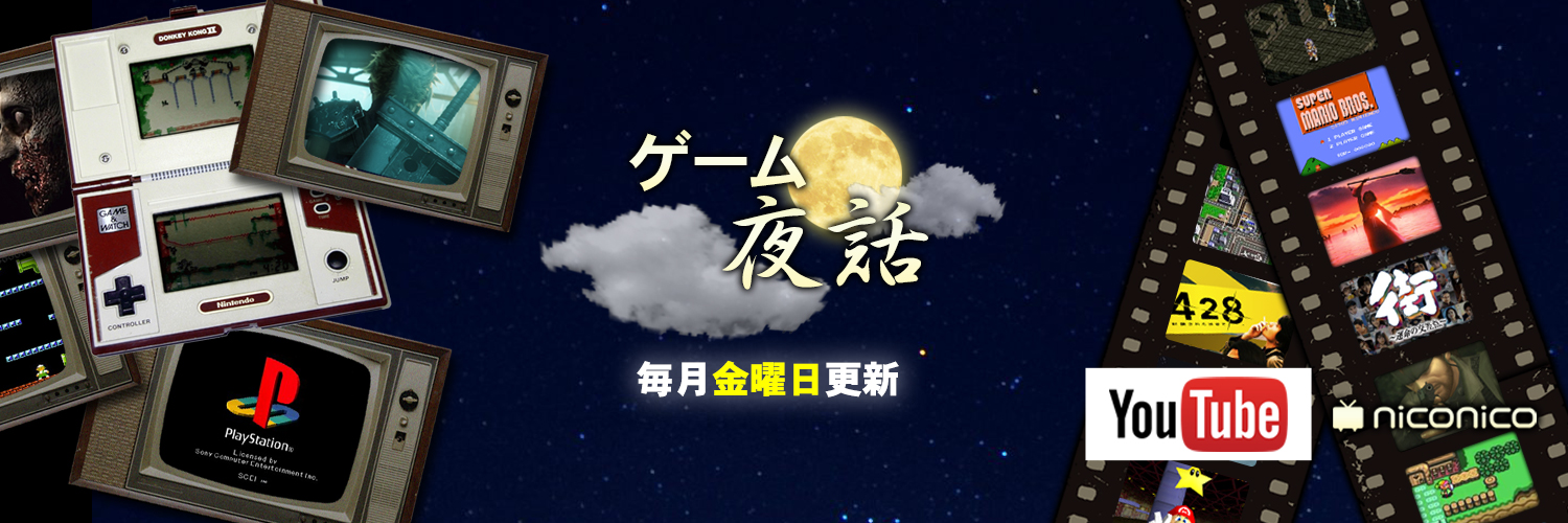 ゲーム夜話's banner