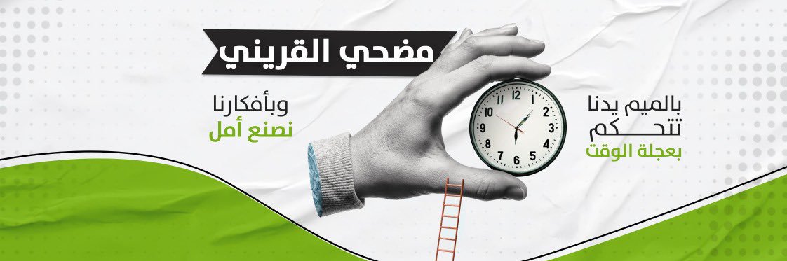 مضحي القريني's banner