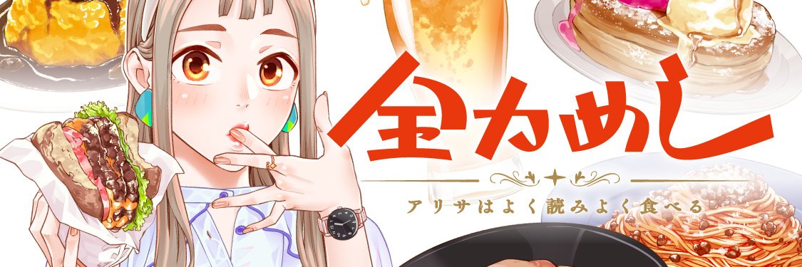 相原 瑛人［Aihara Akito］'s banner