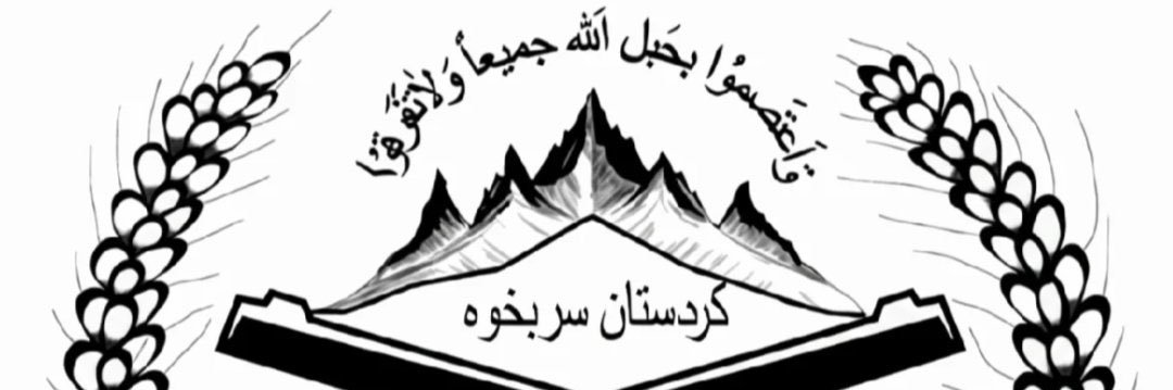 شێخ بێشێخ's banner