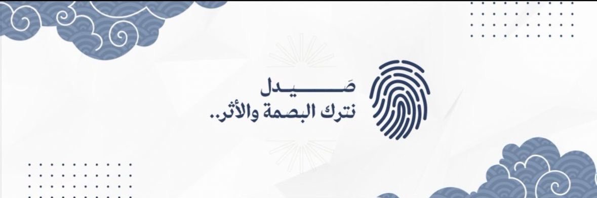 صَـيـدل's banner