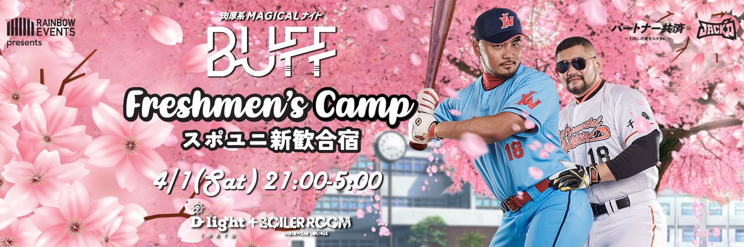 4/1(Sat) BUFF Freshmen's Camp's banner