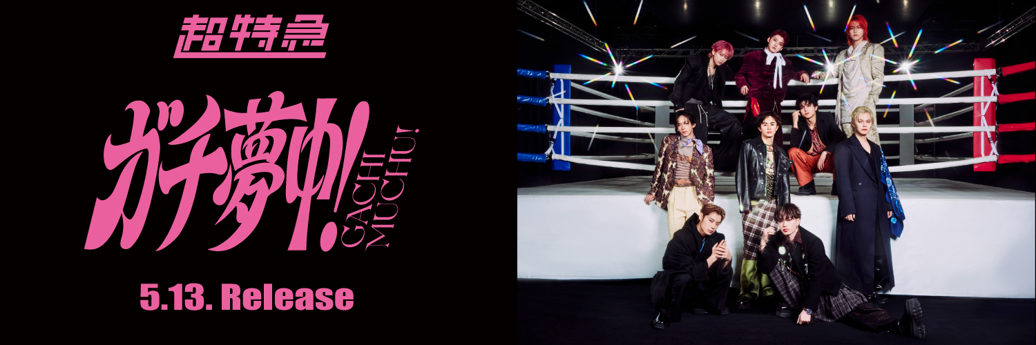 超特急 OFFICIAL's banner