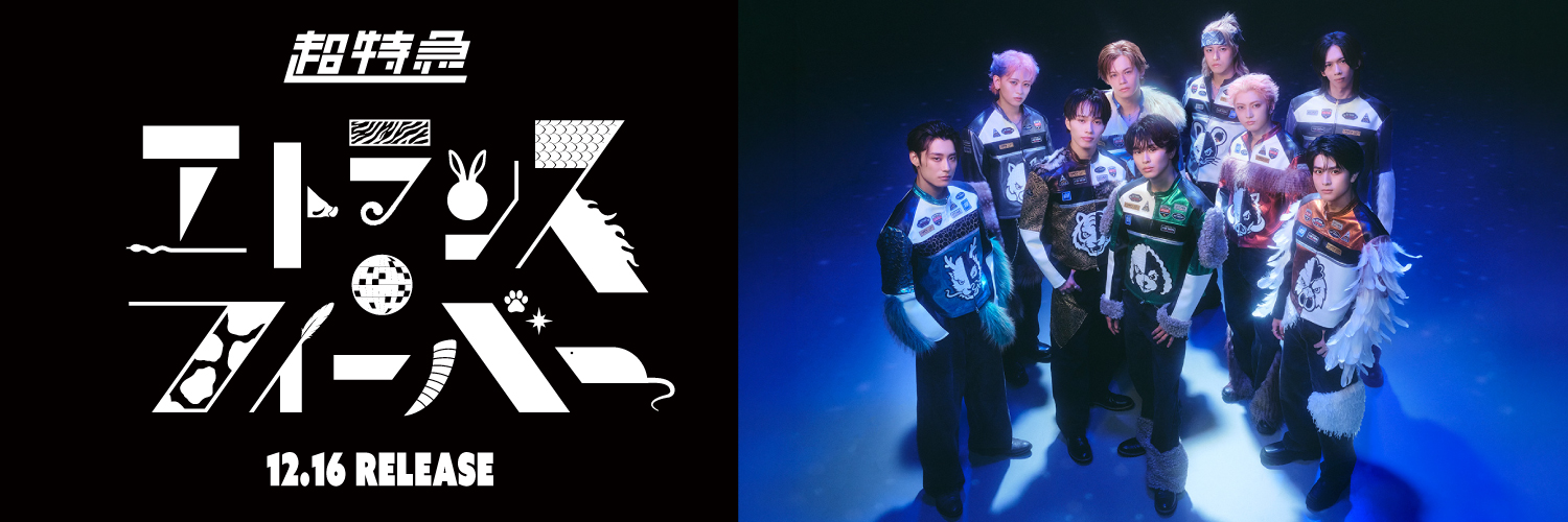 超特急 OFFICIAL's banner