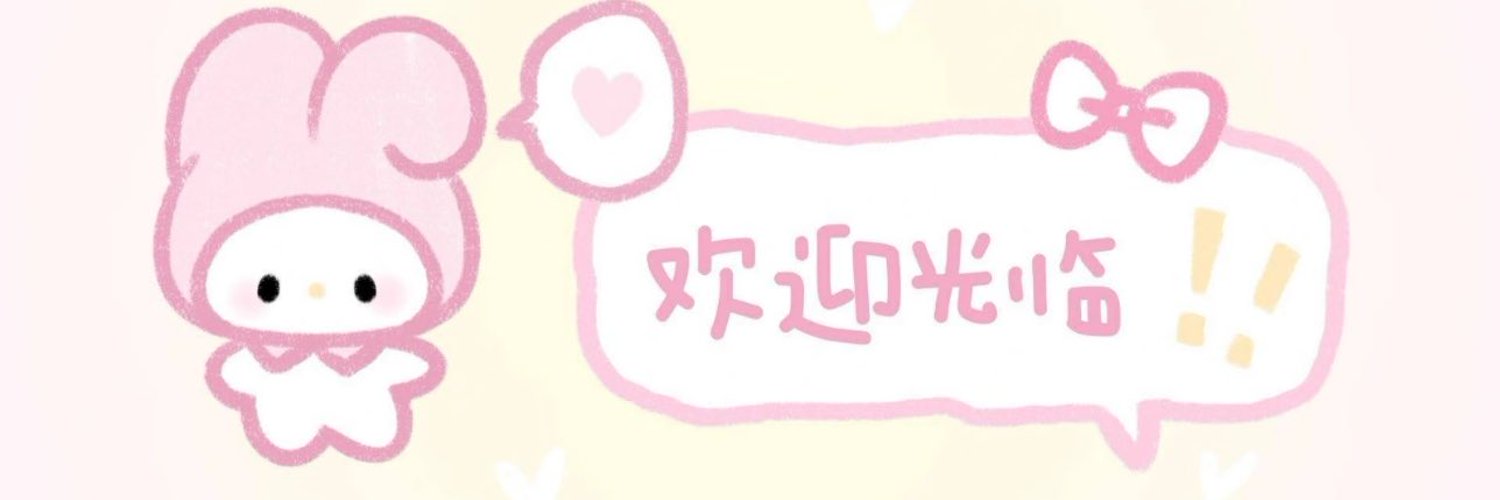 漫展妖妖's banner