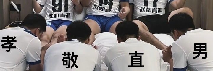 傻逼's banner