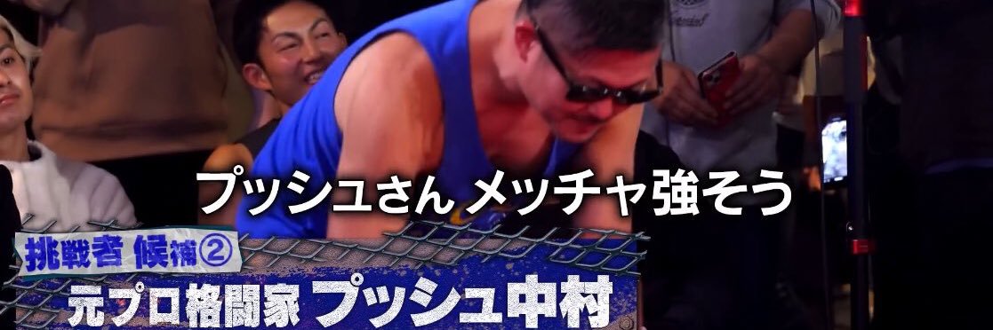 プッシュ中村/YouTube5万人's banner