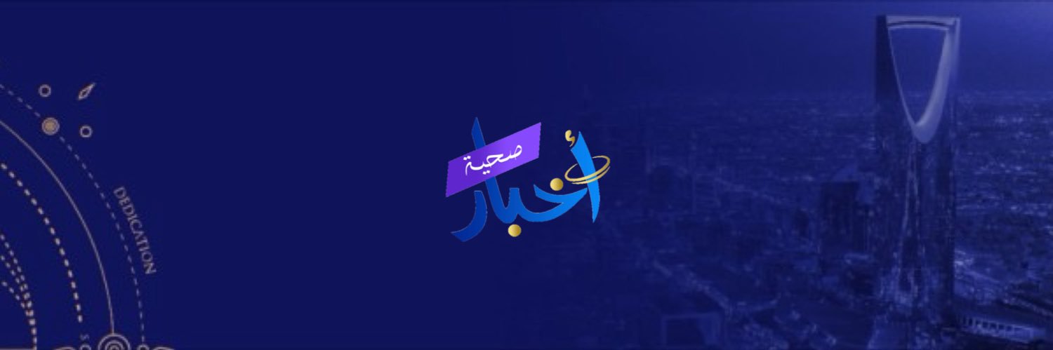 أخبار صحية's banner