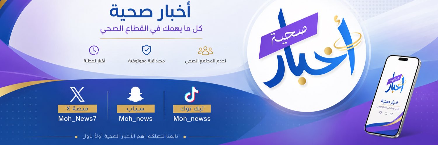 أخبار صحية's banner