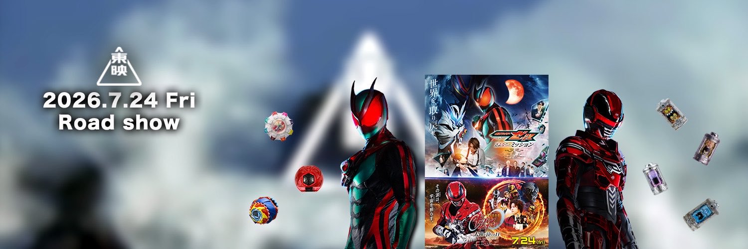 東映映画公式's banner