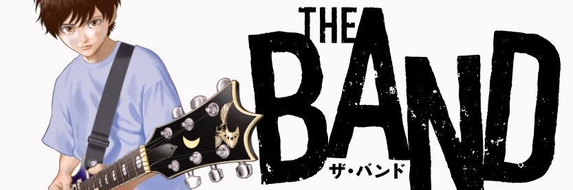 ハロルド作石作品公式@『THE BAND』連載中！'s banner