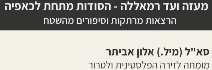 Alon Eviatar's banner