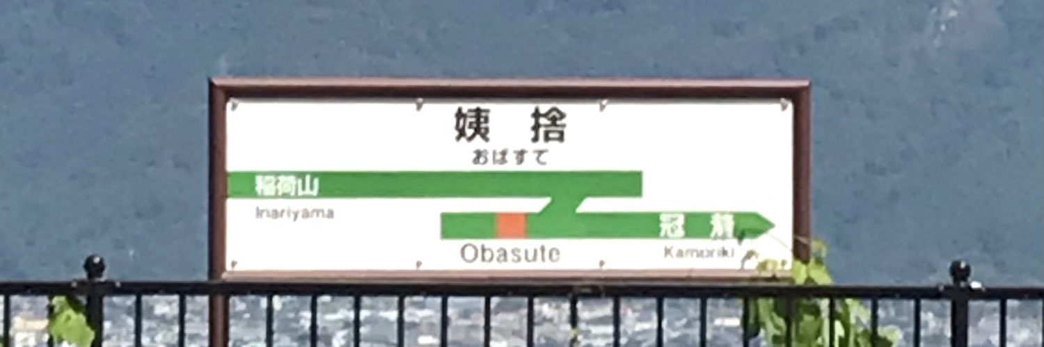 信州千曲観光局's banner