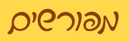 מפורשים's banner