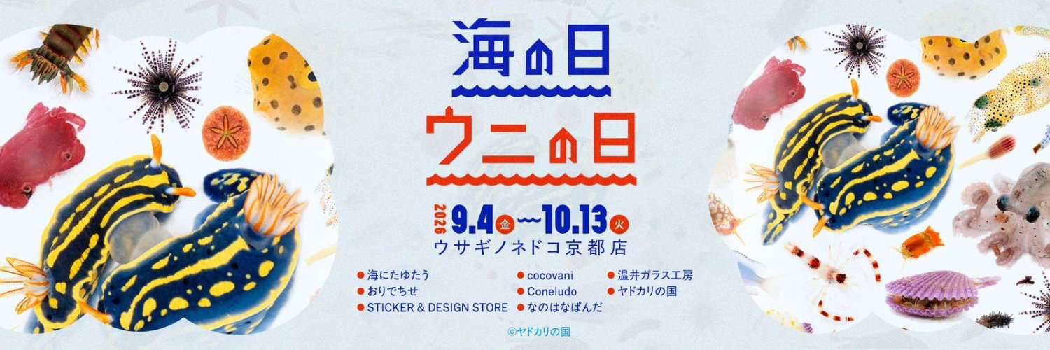 ウサギノネドコ's banner