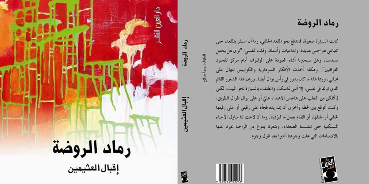 ‏د. اقبال ناصر العثيمين's banner