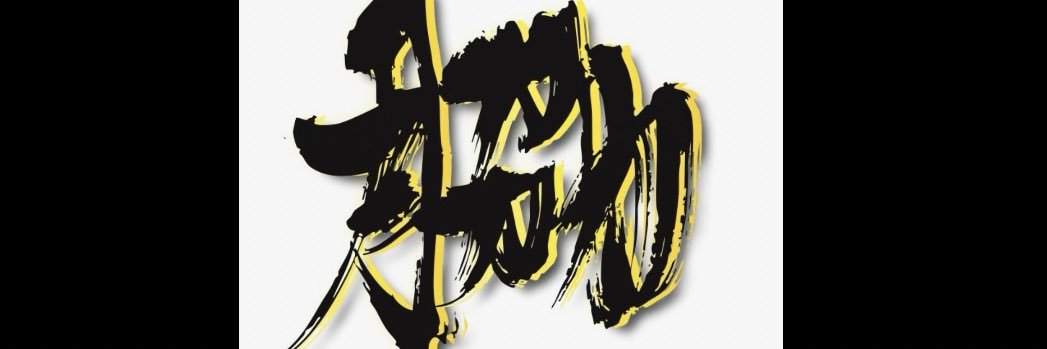 WAKI （sub)'s banner