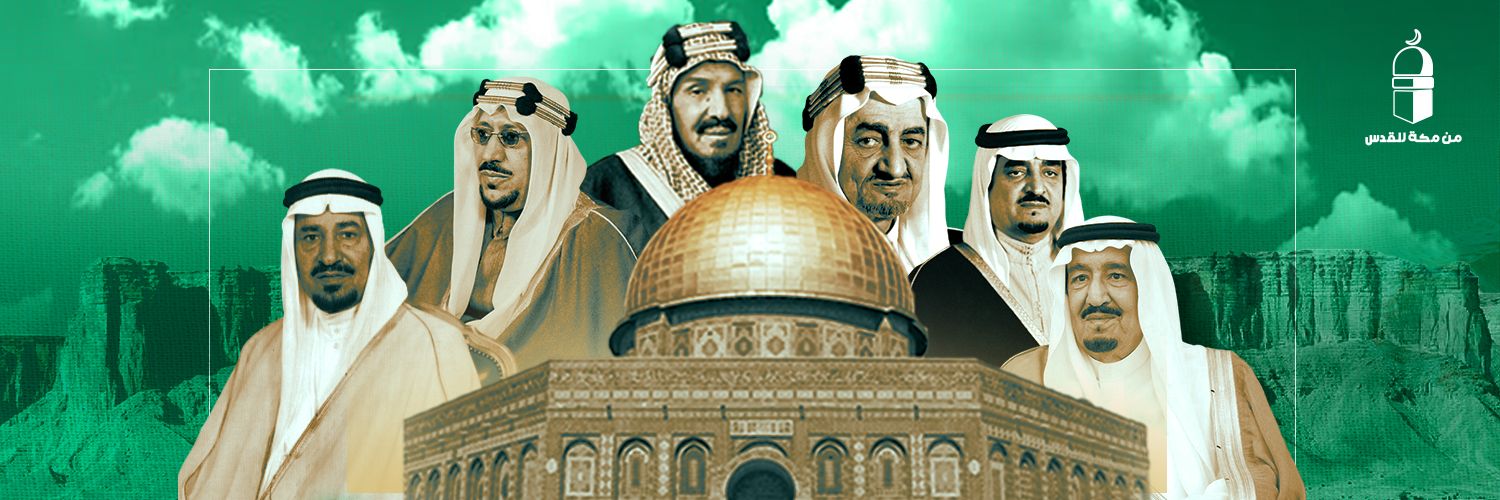 من مكة إلى القدس's banner