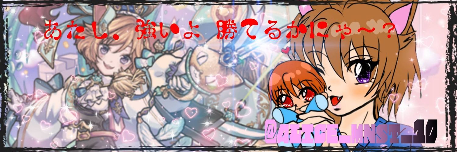 ありすっすー@小悪魔😈's banner