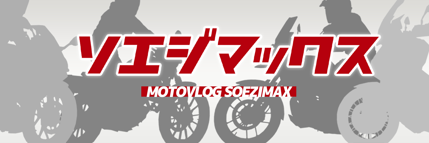 ソエジマックス【映画監督｜モトブログ】副島新五｜SHINGO SOEJIMA's banner