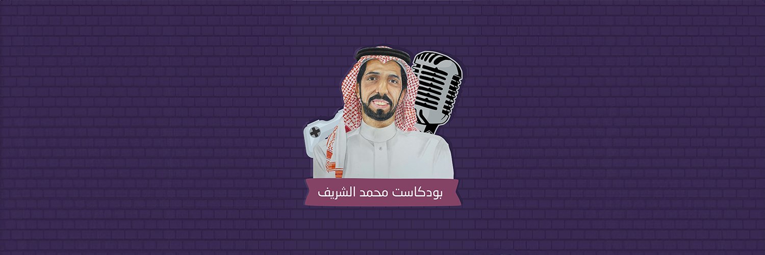 محمد محمود الشريف's banner