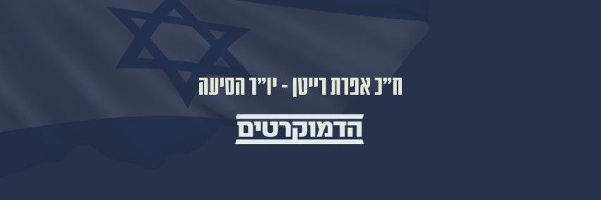 Efrat Rayten אפרת רייטן's banner