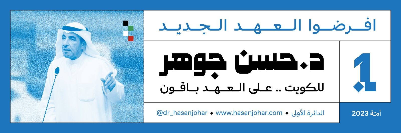 إعلامية د. حسن جوهر's banner