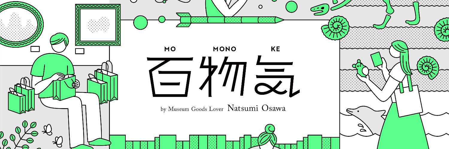 大澤夏美 Natsumi Osawa／『ミュージアムを深める100のことば』（翔泳社）'s banner