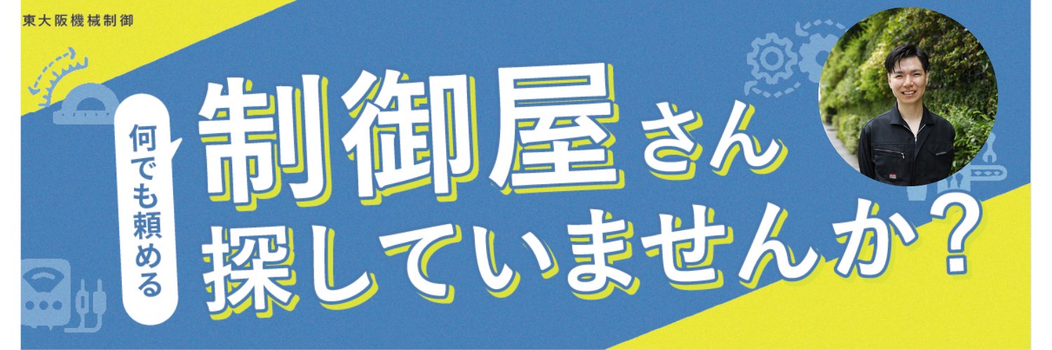 ドラフター|東大阪機械制御's banner