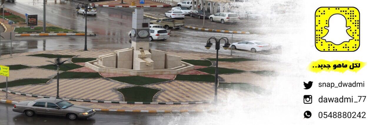 أخبار الدوادمي عبدالعزيز 🇸🇦's banner