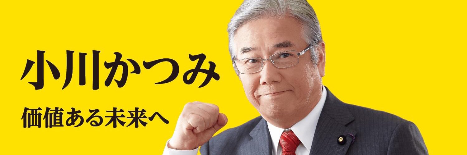小川かつみ's banner