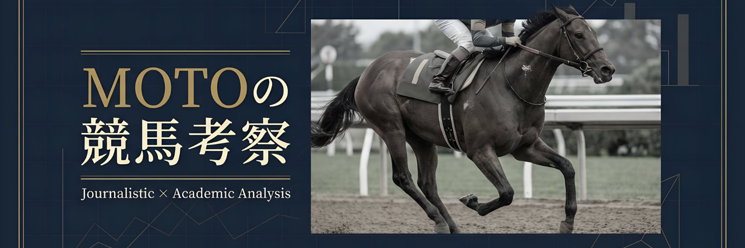MOTO｜競馬予想×本音分析's banner