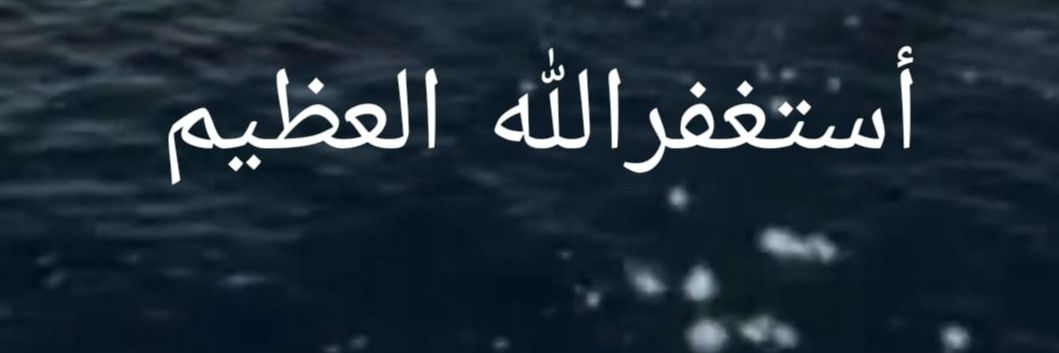 الشامخه's banner