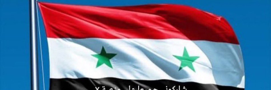 Leen Syria لين سوريا's banner