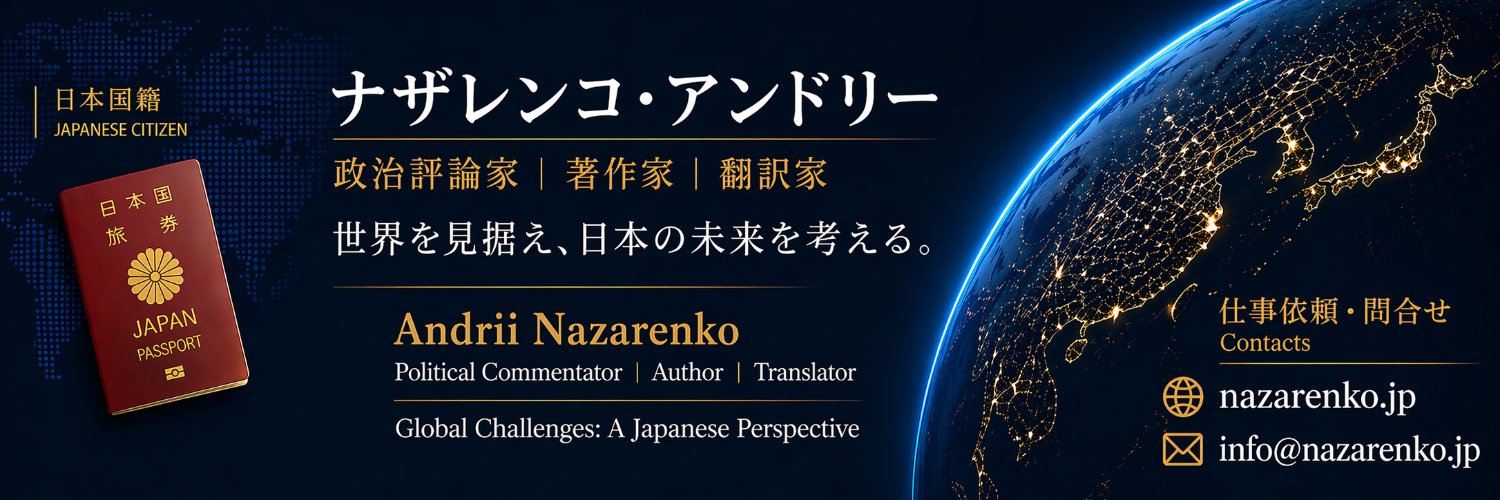 ナザレンコ・アンドリー🇯🇵🤝🇺🇦's banner